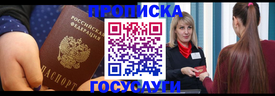 временная регистрация собственник в Саяногорске