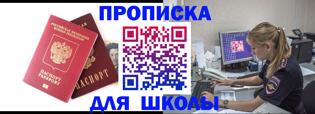 временная прописка в Саяногорске