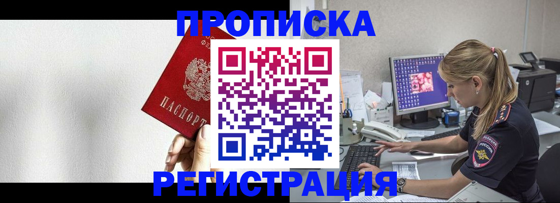 прописка штамп в Саяногорске