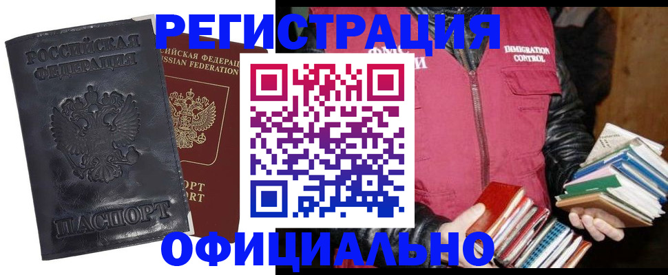 прописка иностранных граждан в Саяногорске