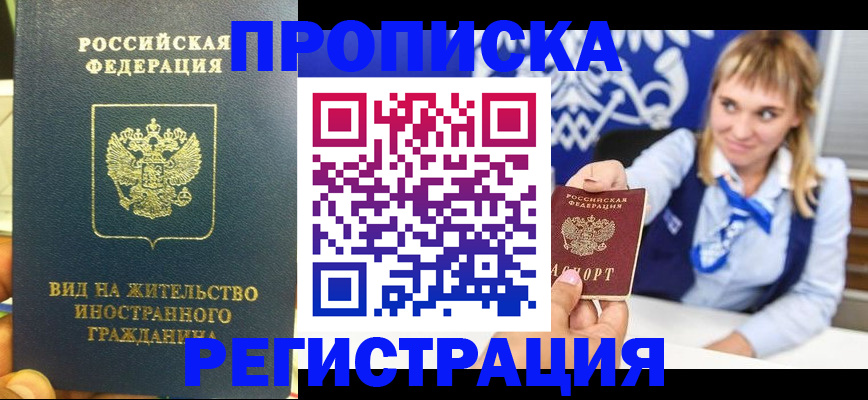 прописка для школы в Саяногорске