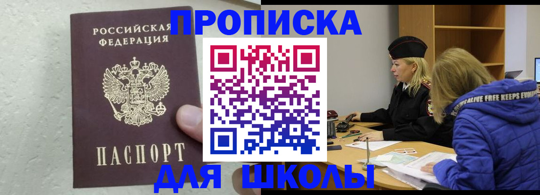 прописка ребенка в Саяногорске