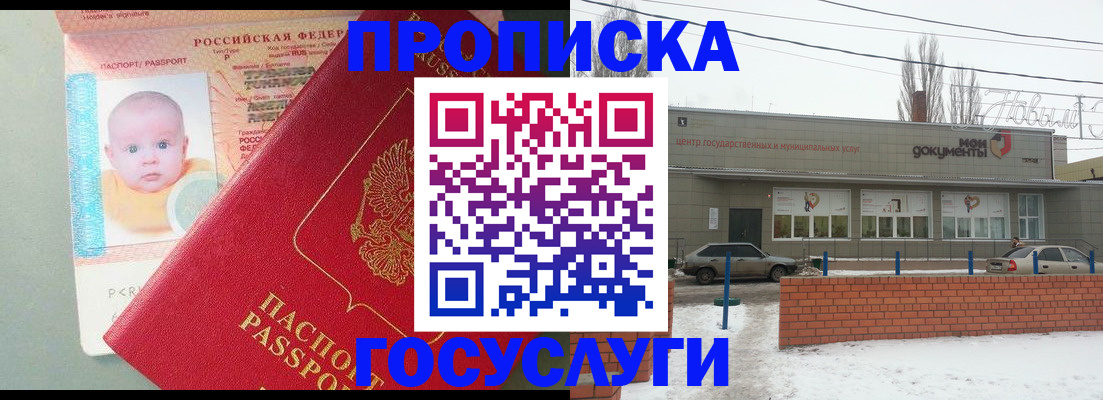 временная регистрация собственник в Саяногорске