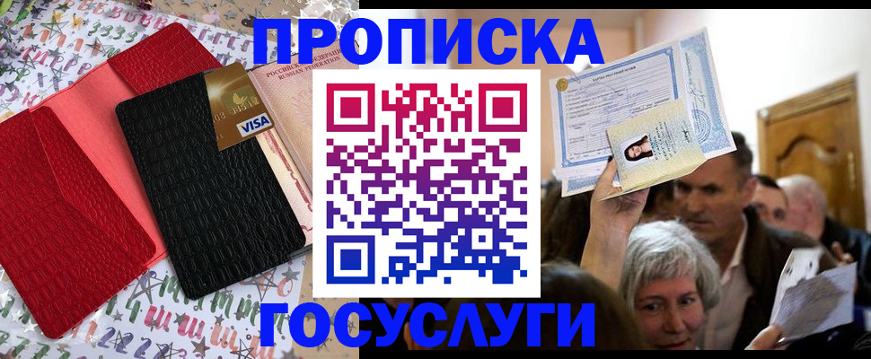 прописка 2025 в Саяногорске