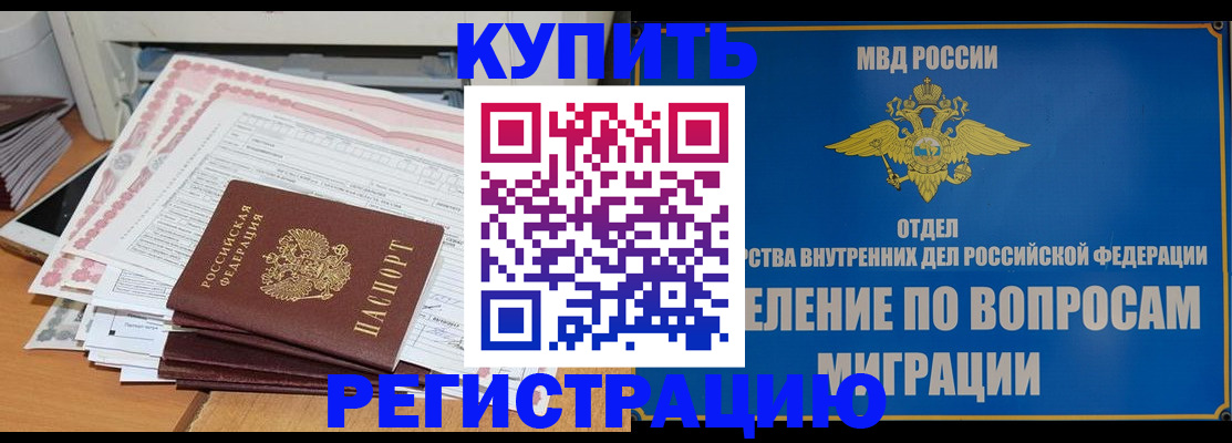 прописка 2025 в Саяногорске