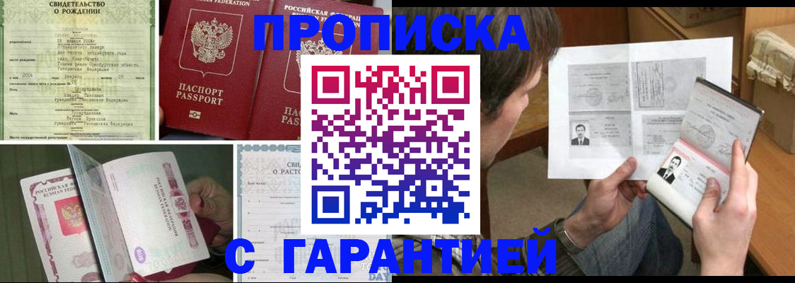 прописка регистрация в Саяногорске